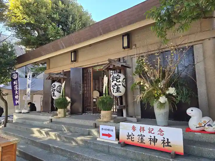 蛇窪神社(東京都)