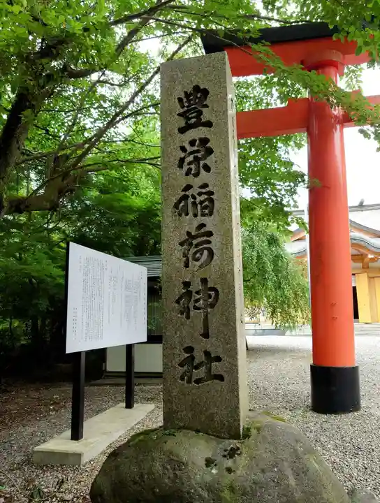 豊栄稲荷神社のその他建物