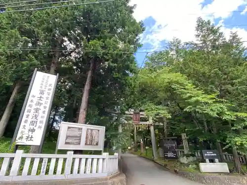 冨士御室浅間神社のその他建物