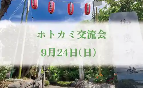 横浜御嶽神社(神奈川県)