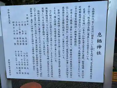 息栖神社(茨城県)