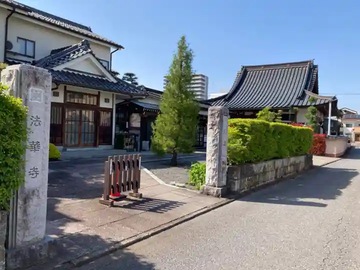 法華寺(栃木県)