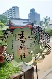 生田神社の御朱印