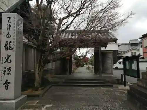 龍光寺の山門