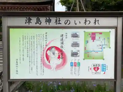 津島神社の歴史