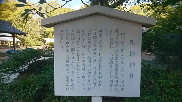 築地神社の歴史