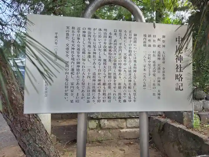 中尾神社(山梨県)