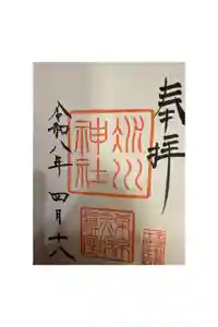 赤坂氷川神社の御朱印