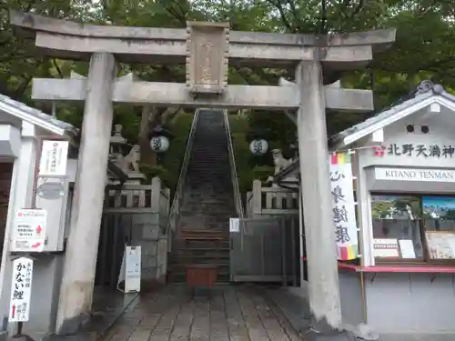 北野天満神社の鳥居