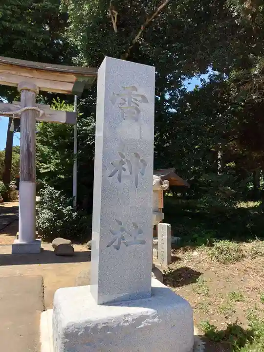 雷神社のその他建物