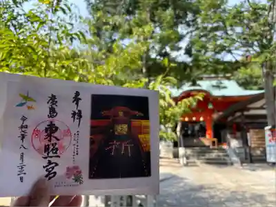 東照宮(広島県)