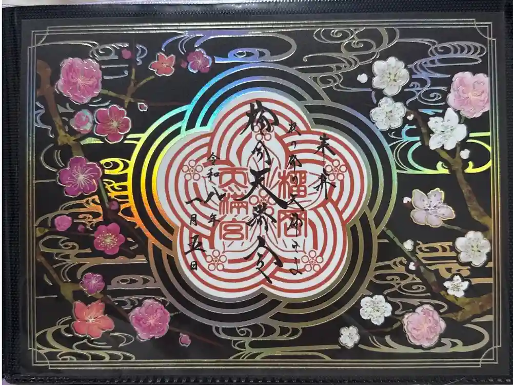 榴岡天満宮の御朱印