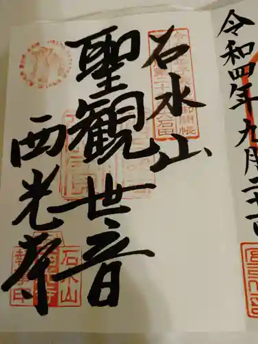 西光寺(山形県)