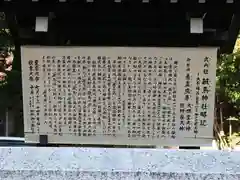 敏馬神社の歴史