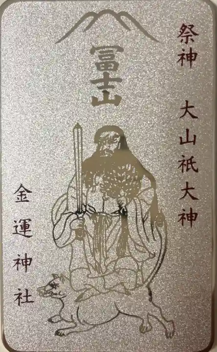 新屋山神社(山梨県)