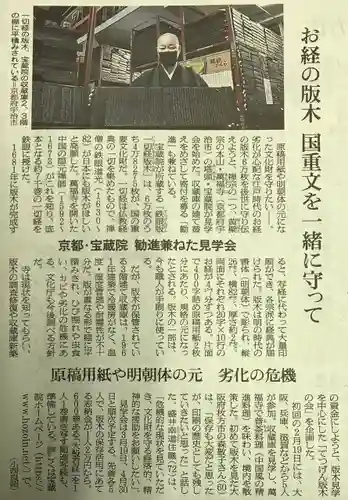 宝蔵院(京都府)