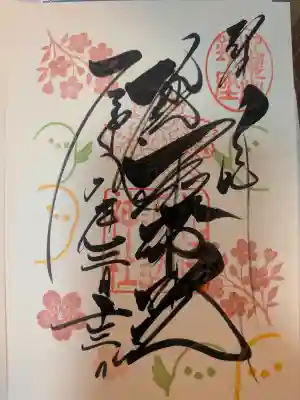 札幌諏訪神社の御朱印