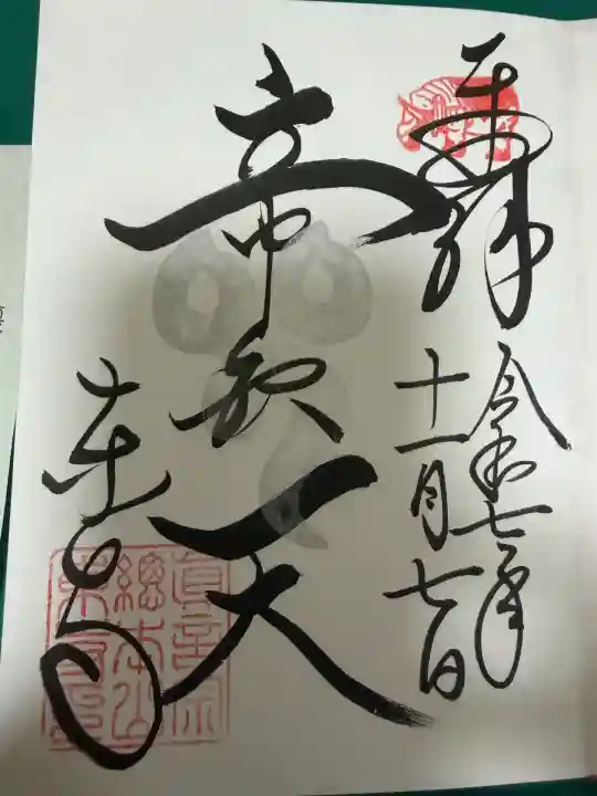 東寺(教王護国寺)(京都府)