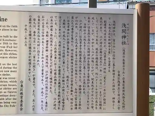 浅草富士浅間神社の歴史