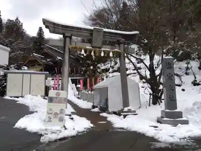 出雲大社福井分院(福井県)