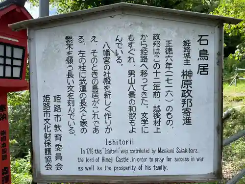 男山八幡宮(兵庫県)