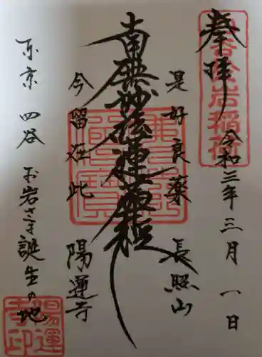 陽運寺の御朱印