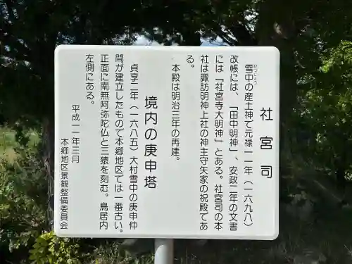 社宮司神社(長野県)