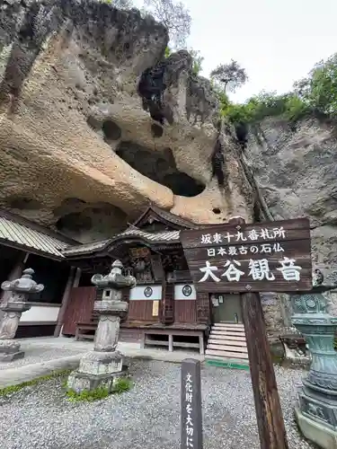 大谷寺の御朱印