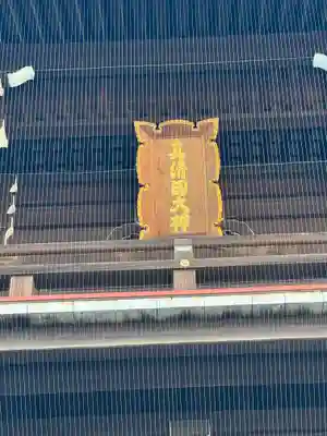 真清田神社(愛知県)