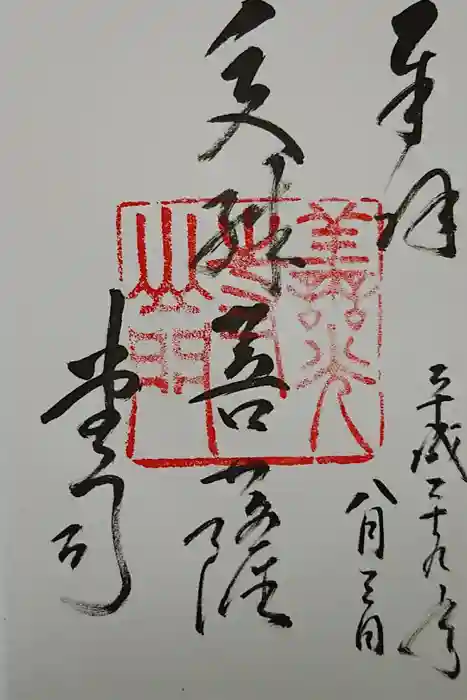 善光寺の御朱印