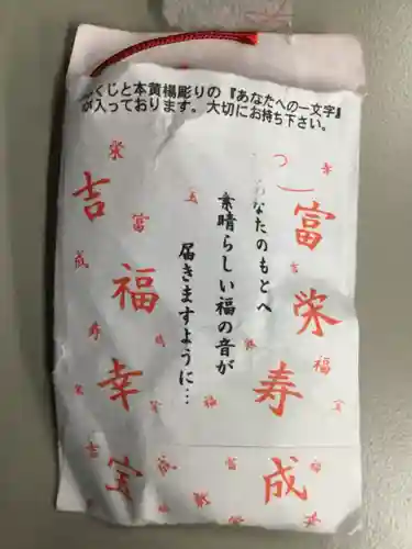 常陸第三宮　吉田神社の授与品その他