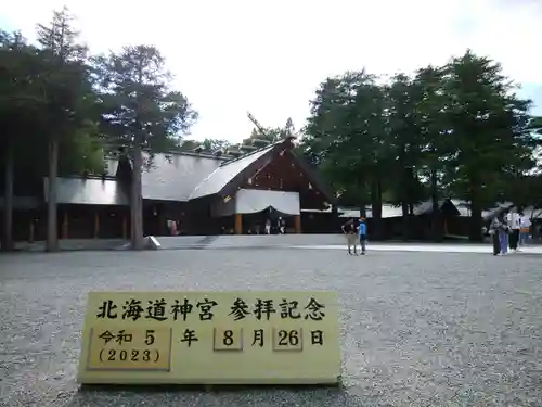 北海道神宮の本殿・本堂