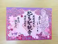 伊勢原 法泉寺(神奈川県)