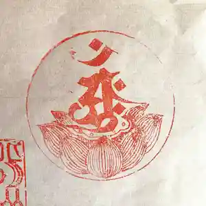 仁玄寺の御朱印 2020年05月01日(金)〜(2020年07月31日(金) 12時29分30秒投稿)