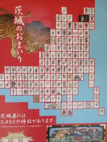 茨城縣護國神社の授与品その他