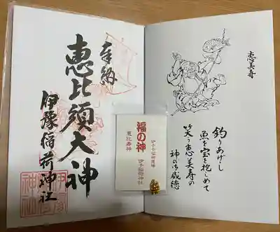 伊予七福神の御朱印帳