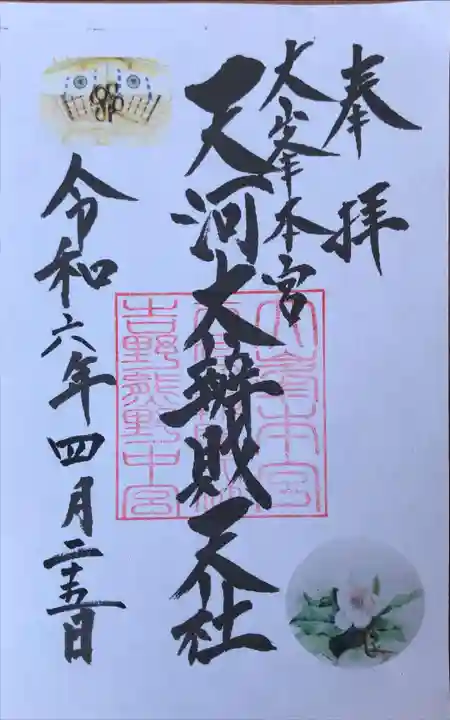 天河大辨財天社の御朱印