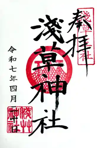 浅草神社の御朱印