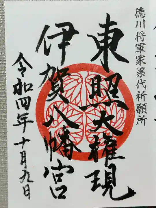 伊賀八幡宮(愛知県)