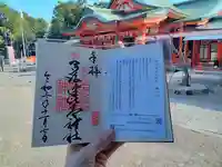 多治速比売神社の御朱印
