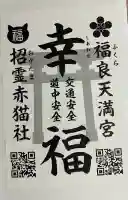 福良天満宮(大分県)