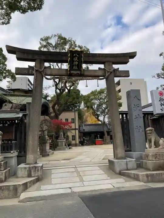 海老江八坂神社(大阪府)