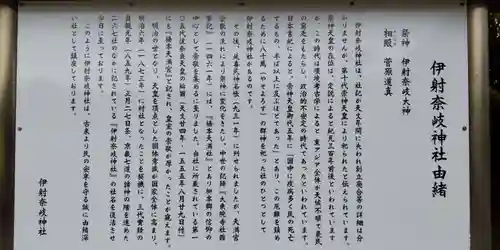 伊射奈岐神社(奈良県)