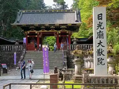 日光山輪王寺 大猷院の{uncategorized: "未分類", other: "その他", undefined: "問題あり", building: "その他建物", grave: "お墓", sacred_gate: "鳥居", guardian: "狛犬", statue: "像", buddha: "仏像", history: "歴史", nature: "自然", garden: "庭園", animal: "動物", pagoda: "塔", temizu: "手水舎", mountain_gate: "山門・神門", sanctuary: "本殿・本堂", subordinate: "末社・摂社", art: "芸術", scenery: "景色", jizo: "地蔵", ema: "絵馬", goshuin: "御朱印", omikuji: "おみくじ", items: "授与品その他", amulet: "お守り", goshuincho: "御朱印帳", eats: "食事", festival: "お祭り", votive_dance: "神楽", shichigosan: "七五三参", wedding: "結婚式", experience: "体験その他", initially: "初詣", around: "周辺", anti_infection: "感染症対策"}