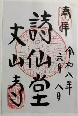 詩仙堂 (丈山寺) 左京区一乗寺 京都洛北森と水の会