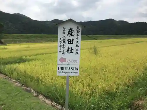 熊野本宮大社産田社のその他建物