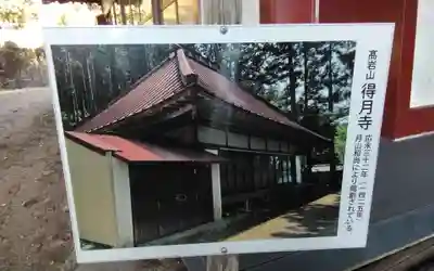 得月寺(静岡県)