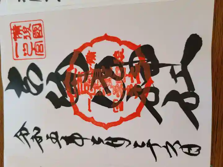 吉備津神社の御朱印