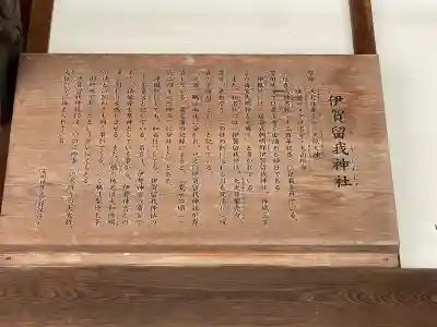 伊賀留我神社(北社)(三重県)