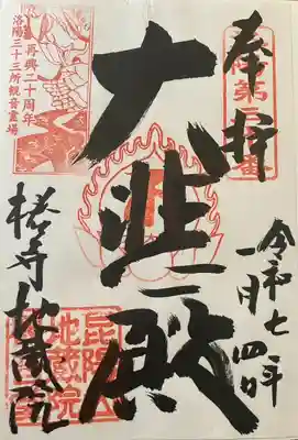 地蔵院（椿寺）(京都府)